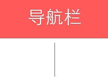 总结的APP规范