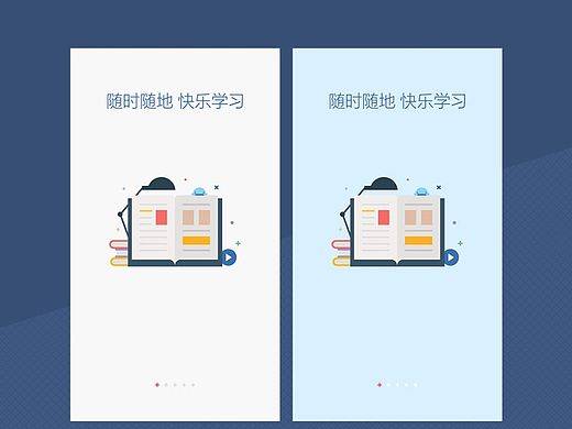 教育类引导页练习