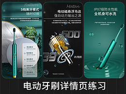 C4D電動牙刷詳情練習(xí)