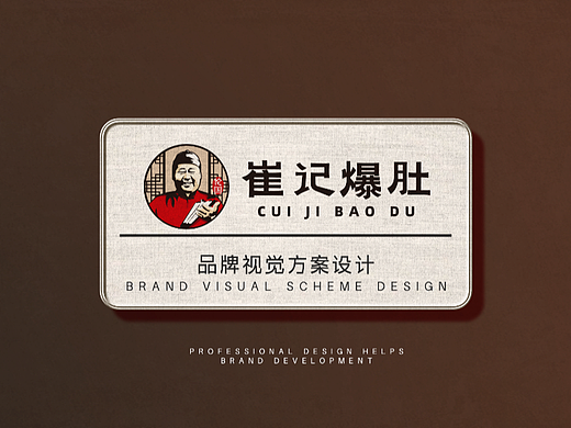 【霈约文化】崔记爆肚品牌logo视觉展示