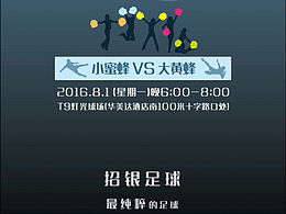 足球赛海报