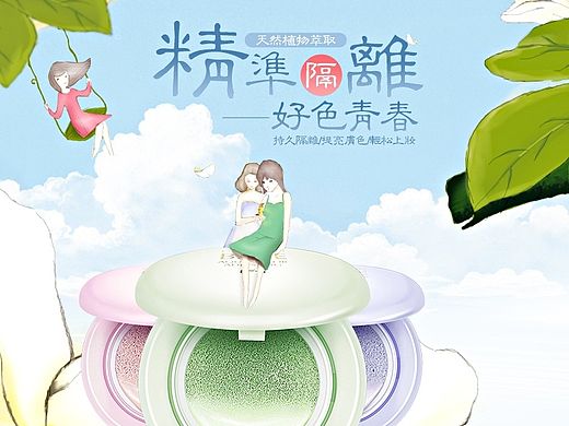 氣墊CC/隔離詳情頁(yè)/電商化妝品（個(gè)人主頁(yè)-ZMTMyMjk2MjQ=） - 電商 - 站酷設(shè)計(jì)師魚(yú)阿貓13原創(chuàng)素材 - 站酷ZCOOL