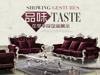 欧式 家具  全屏海报   高档家具  年中盛典