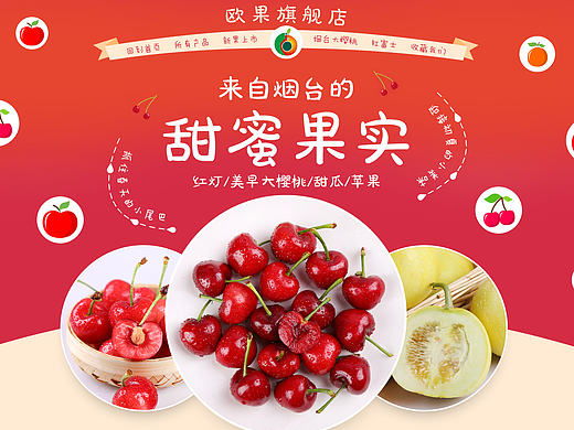 天猫水果苹果红富士樱桃甜瓜首页