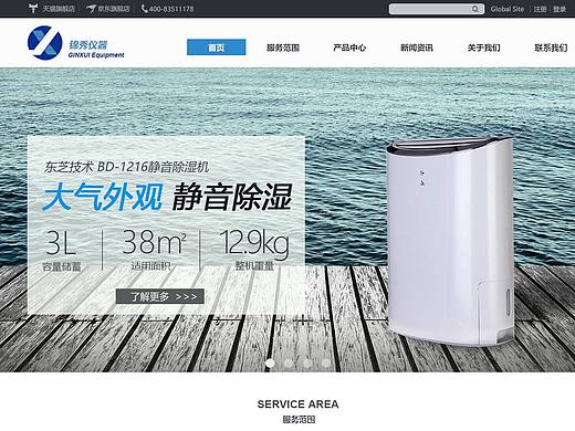 锦绣仪器网页改版