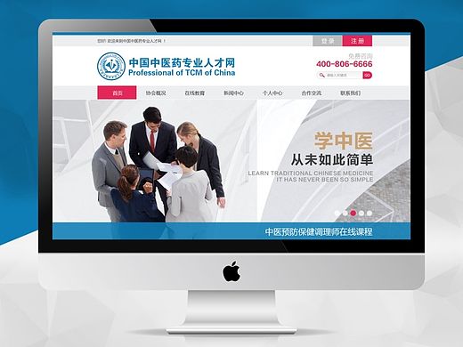 中医药 官网 门户 培训