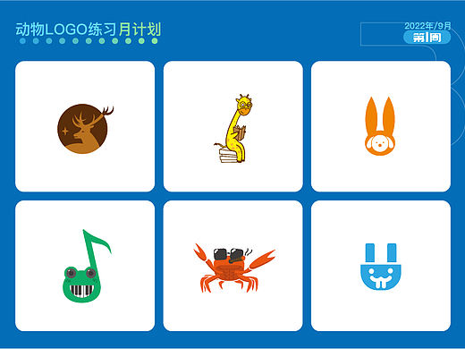 动物LOGO练习第三波