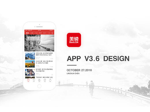 美骑APP V3.6 UI