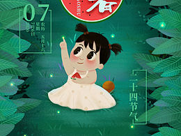 小暑原创节气插画海报