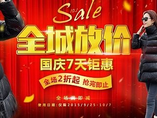 天猫活动承接页  孕妇装类目  国庆促销    店铺海报设计