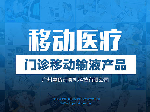 无线输液产品发布会ppt