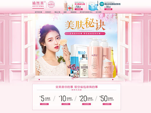 美妆天猫化妆品护肤品首页首图
