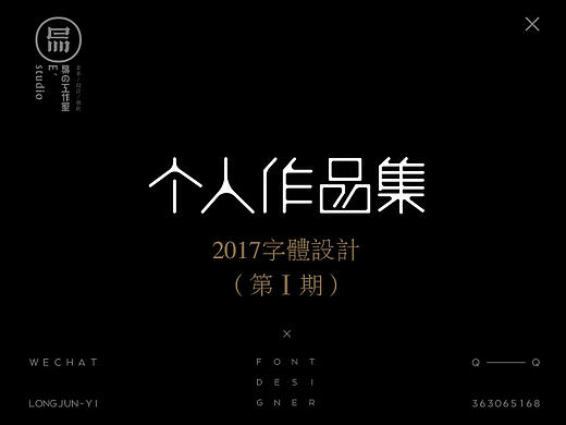 | 2017字体练习| 第Ⅰ期