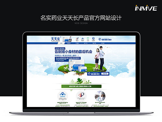 名实药业天天长官方网站首页设计