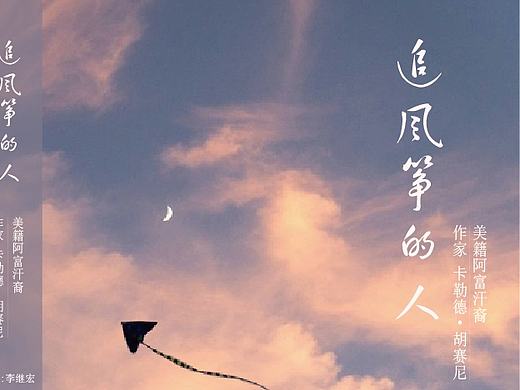 追风筝的人