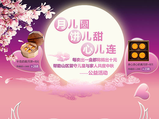 中秋专题1