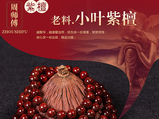 佛珠小叶紫檀