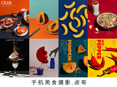 手机美食摄影