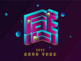 “感”字体设计