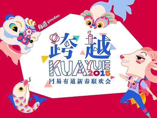 2015年会主视觉