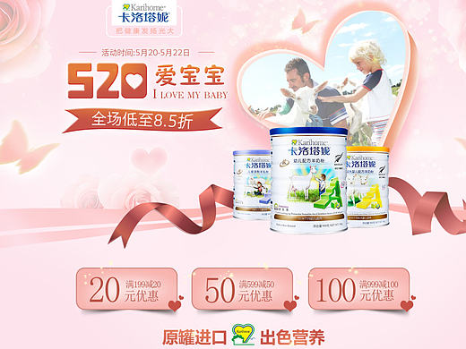 520亲子节—母婴奶粉活动首页/手机端