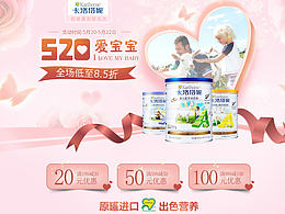 520親子節(jié)—母嬰奶粉活動首頁/手機端