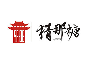 猜那糖進(jìn)口食品（個(gè)人主頁(yè)-ZNDI5OTI2OA==） - 品牌 - 站酷設(shè)計(jì)師愚人康康原創(chuàng)素材 - 站酷ZCOOL