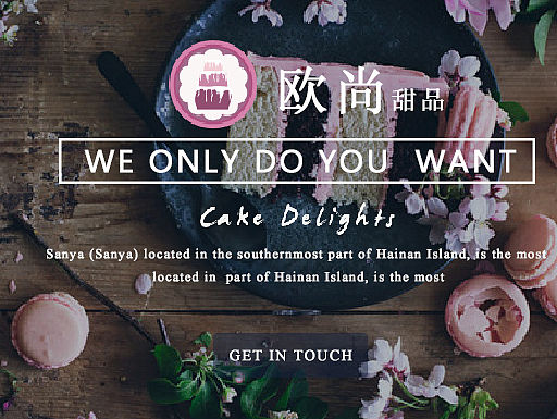 关于甜品的一个网页