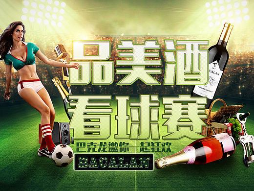 欧洲杯红酒首页（个人主页-ZMTcwMTg0NDA=） - 电商 - 站酷设计师默雨小丸子原创素材 - 站酷ZCOOL
