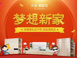 家裝節(jié)專題