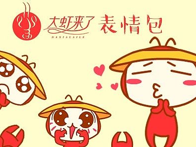大虾来了表情包（个人主页-ZMTQwNDEwOTI=） - 商业插画 - 站酷设计师WU洋81213原创素材 - 站酷ZCOOL