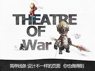 CRAZY WARGARE 设计分享