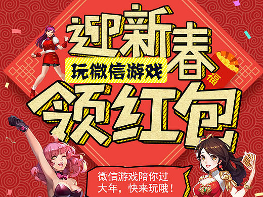春节H5页面