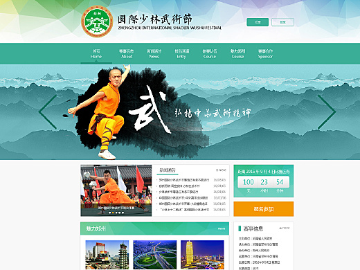 武术节专题页面