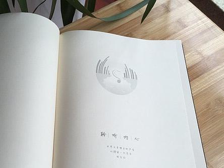 【日记本扉页设计】聆听内心