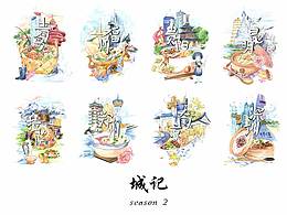 城市记忆2