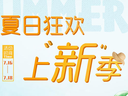 玉石夏季促销页