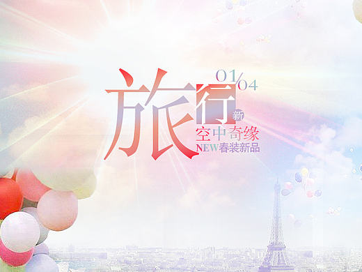 旅游类宣传Banner