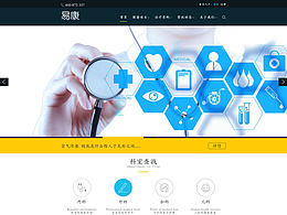 易康医疗网页设计