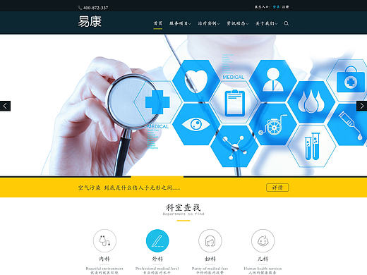 易康医疗网页设计