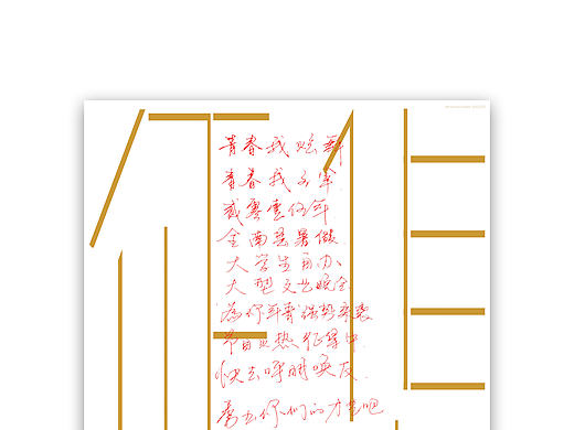 《‘为你年轻’全南县大学生文艺晚会节目征集海报》