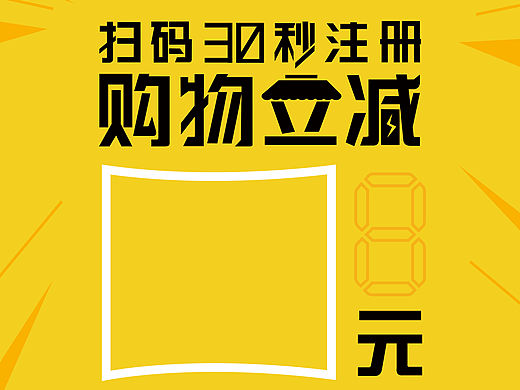商家推广海报