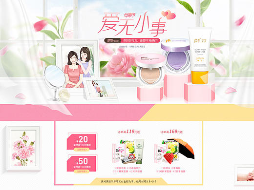 天猫母亲节专题活动，化妆品专题活动页设计
