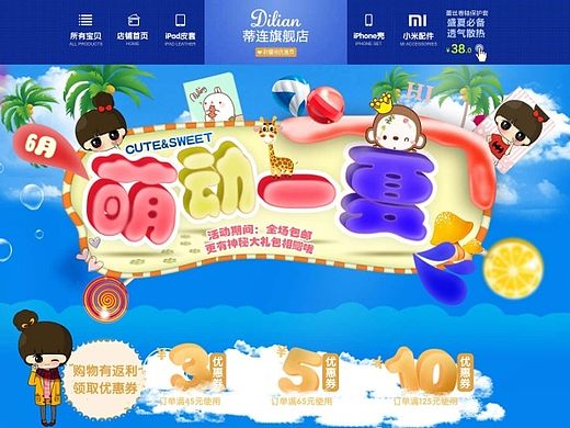 萌动一夏ipad保护套首页,直接用的上线截图(个人主页-ZMTI0ODMyMjg=) - 运营设计 - 站酷设计师百年树袋熊原创素材 - 站酷ZCOOL