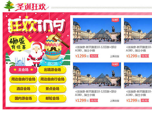 2015 圣诞首页营销模块