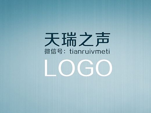 天瑞之声LOGO设计