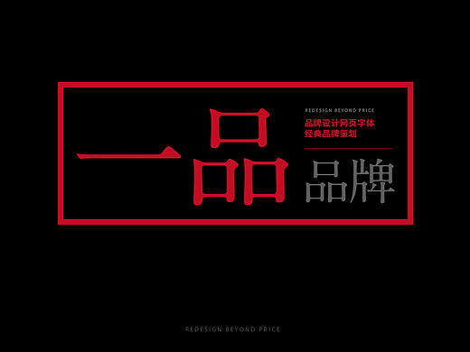 【一品】品牌设计网页字体logo画册网页摄影中国风商业家居创意境高手背景山云风景茶品味超神爆款