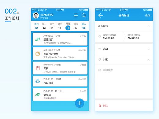 UI100天练习-任务列表