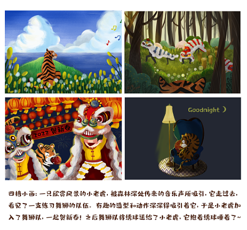 原创插画|虎贺新春