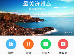 旅游APP